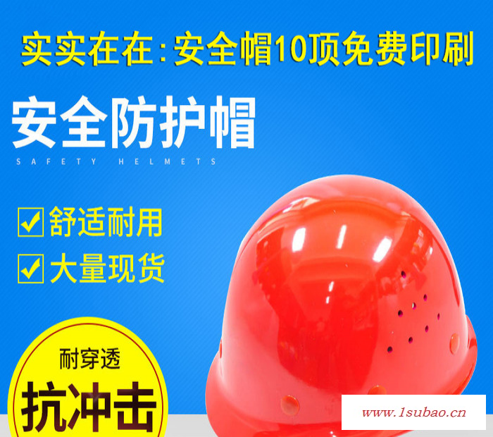 邦安ABS圆形透气安全帽可印字LOGO 工地施工防砸 劳保安全帽 透气款安全帽图3
