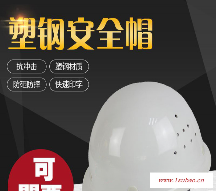 邦安ABS圆形透气安全帽可印字LOGO 工地施工防砸 劳保安全帽 透气款安全帽图4