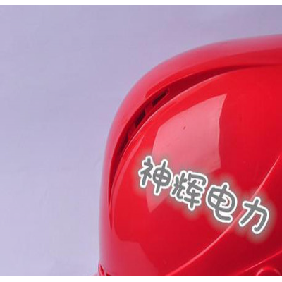 电工【安全帽】价格【安全帽】批发【安全帽】厂家