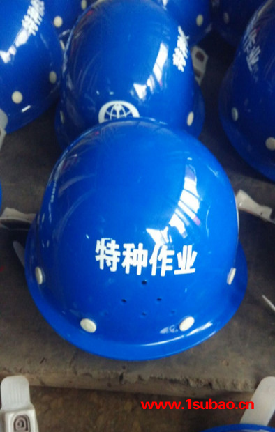 晟宇达SYD-BLG 玻璃钢安全帽 防护安全帽 山西太原可批发 可印字图2