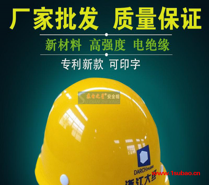 供应 厂家畅销 质量保证苏电之星SD-BL安全帽 绝缘安全帽 工地安全帽 高强度**安全帽 量大从优
