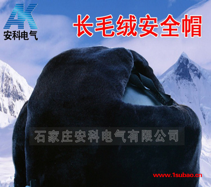 安科电气 AK-FHY 批发电力安全帽质量保证图3