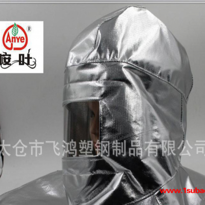 铝箔披肩铝箔面罩铝箔安全帽套防辐射飞溅隔热披肩防护面罩面屏