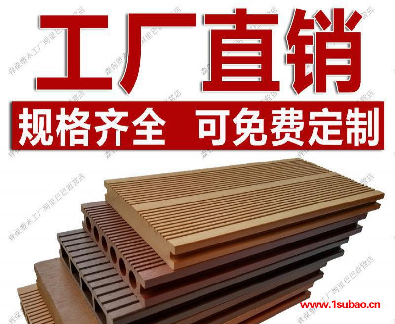 户外塑木地板长条高环保超耐磨多种规格支持定做厂家**现货4