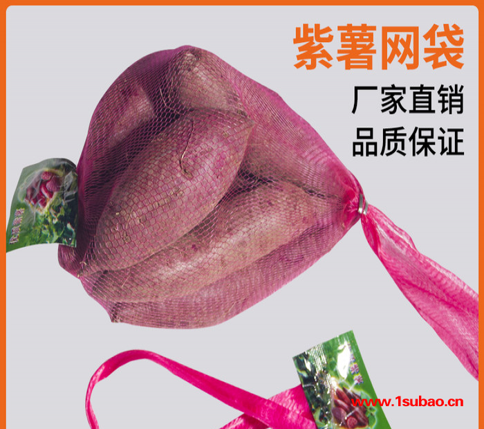 紫薯芋头网袋超市蔬菜水果促销网兜大蒜包装塑料尼龙网眼袋批发