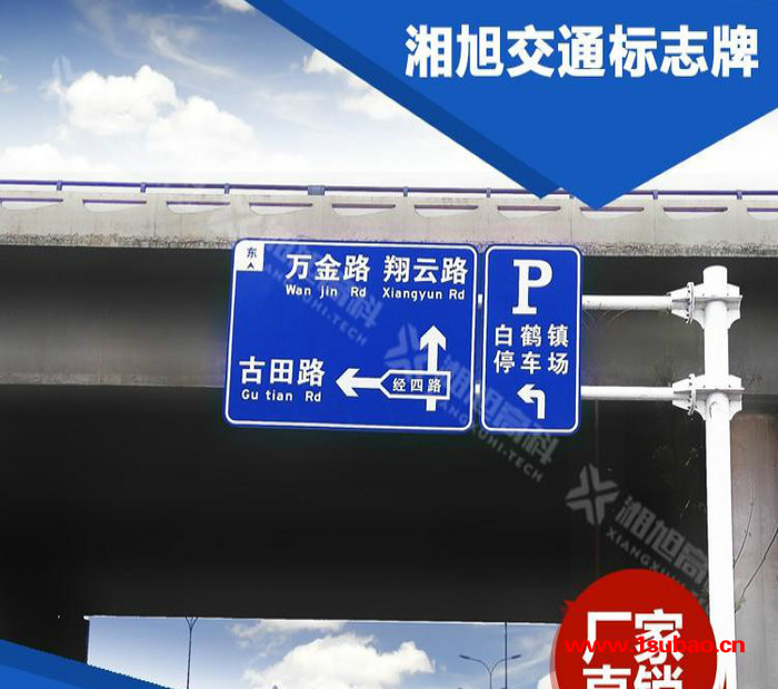 湘旭XX-JTBZP交通安全标志制作相关规定-湘潭标志牌生产厂家
