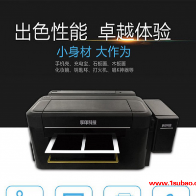 深圳A4小型全自动平板打印机手机壳亚克力打火机充电宝定制设备