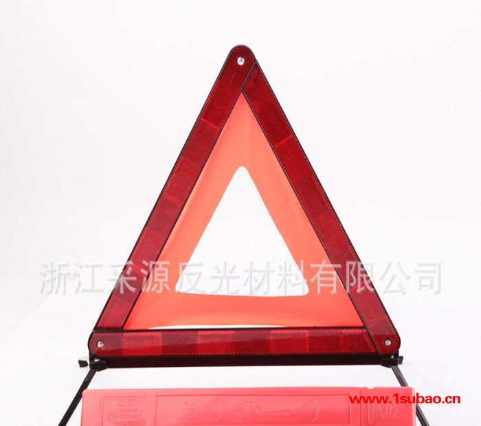 汽车反光三角架 车载反光三角牌 折叠式塑料盒警示牌