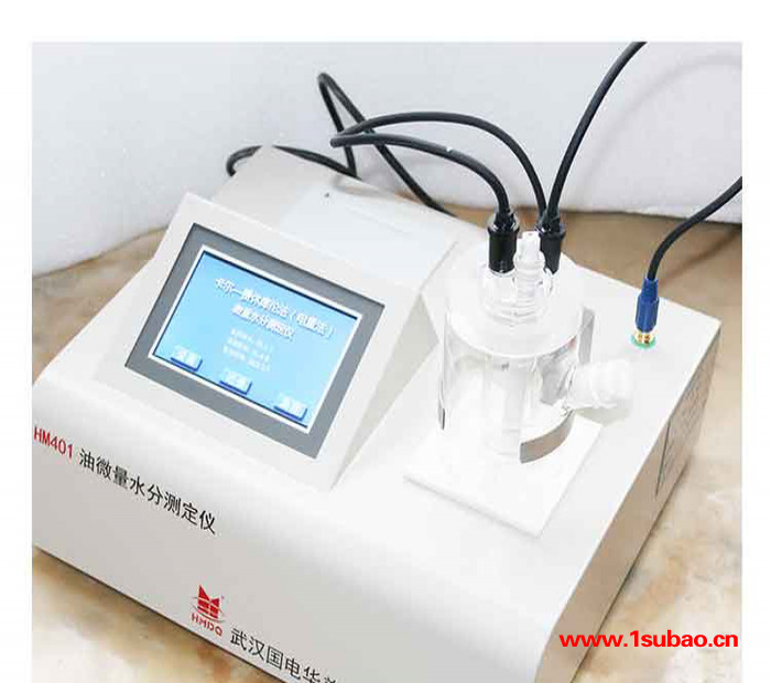 国电华美HM401 卡尔费休水分测定仪 厂家 价格 全自动微量水分测定仪图5