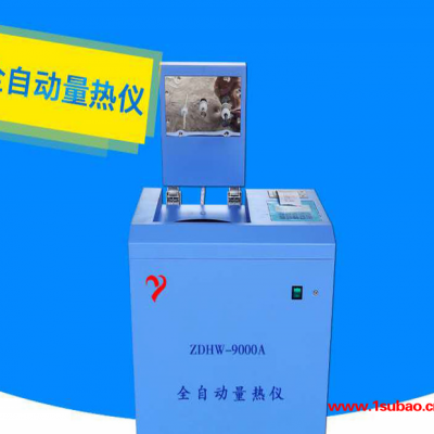 宏创仪器量热仪 全自动量热仪 ZDHE-9000A