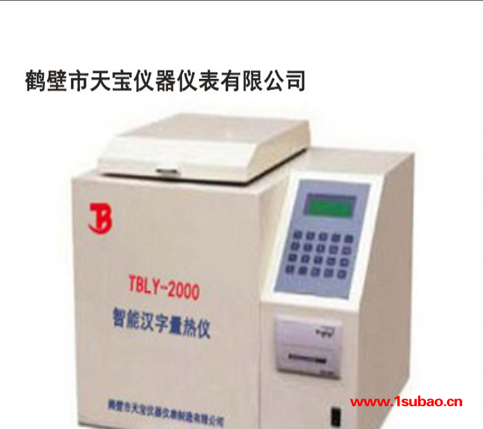 天宝TBLY-8000A 高精度先进制冷工艺氧弹自动升降微机量热仪煤质化验微机全自动量热仪煤焦热量化验汉显智能自动量热仪