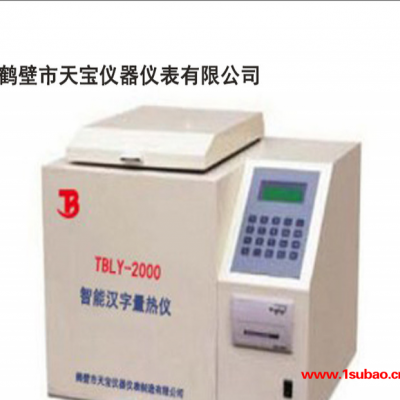 天宝TBLY-8000A 高精度先进制冷工艺氧弹自动升降微机量热仪煤质化验微机全自动量热仪煤焦热量化验汉显智能自动量热仪