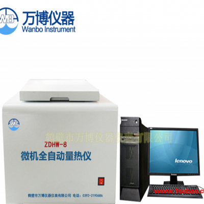 Wanbo/万博仪器ZDHW-8微机全自动量热仪