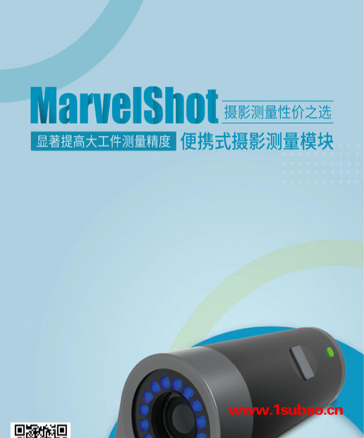 中观MarvelShot便携式摄影测量模块独立的摄影3D扫描仪 便携式摄影扫描仪