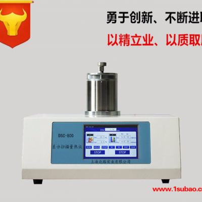 上海皆准DSC-800 差示扫描量热仪 高分子材料熔融 差示扫描量热价格