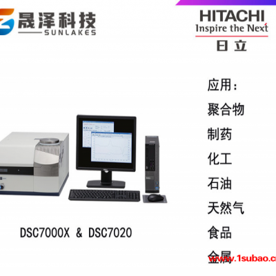 进口品牌热分析仪TA 日立分析仪器HITACH 广东广西总代理 差式扫描量热仪