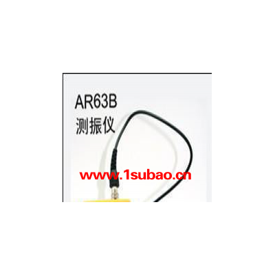 AR63B分体式数字测振仪