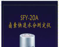 低价销售:卤素快速水分测定仪SFY-20A系列