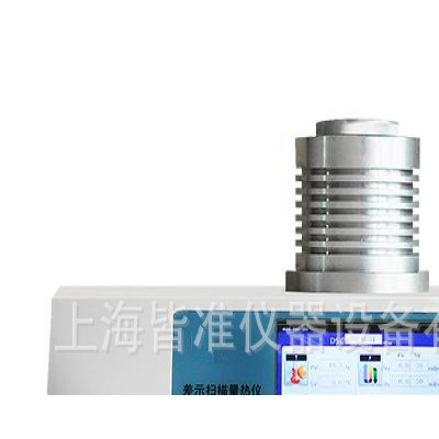 【液氮制冷】DSC-500L差示扫描量热仪 熔融 结晶温度测定仪
