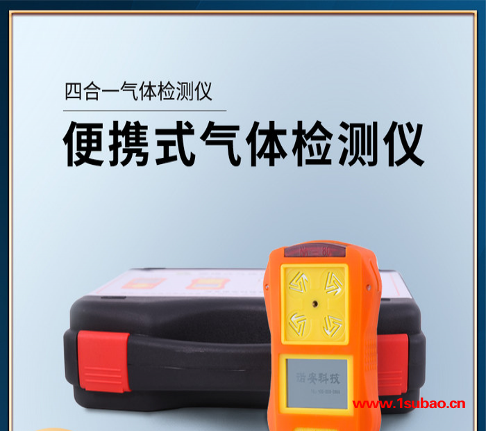 诺安NA-80便携式四合一检测仪 气体检测仪 便携式气体检测仪 气体检测仪器 有毒有害气体检测仪图2
