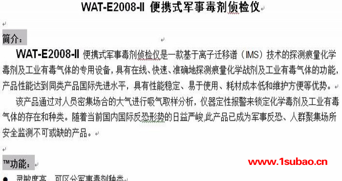 维安泰便携式化学毒剂检测仪WAT-E2008-II有害毒剂检测仪 毒气检测仪