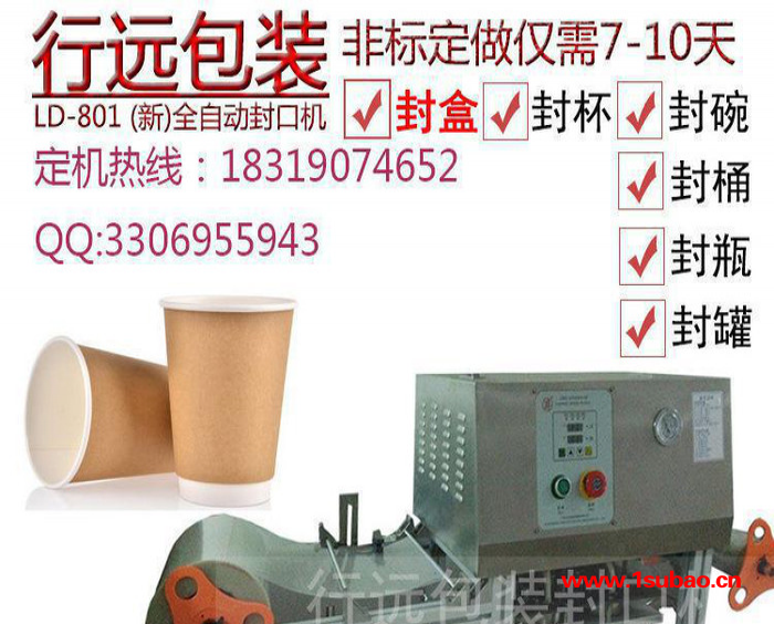 新款** 全自动带打码封口机,铝箔塑料盒碗面封口机机械直销图3