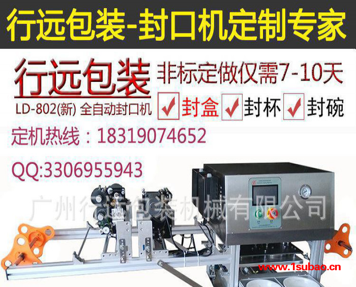新款** 全自动带打码封口机,铝箔塑料盒碗面封口机机械直销图2