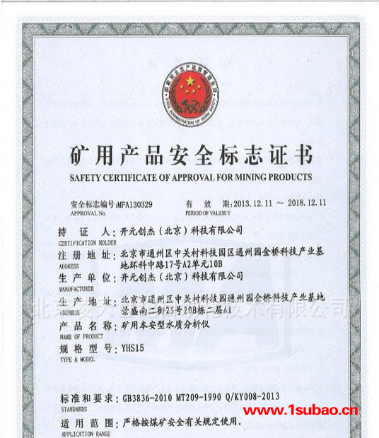 YHS15本质安全型水质分析仪 水源快速识别仪 煤安矿安双层图2