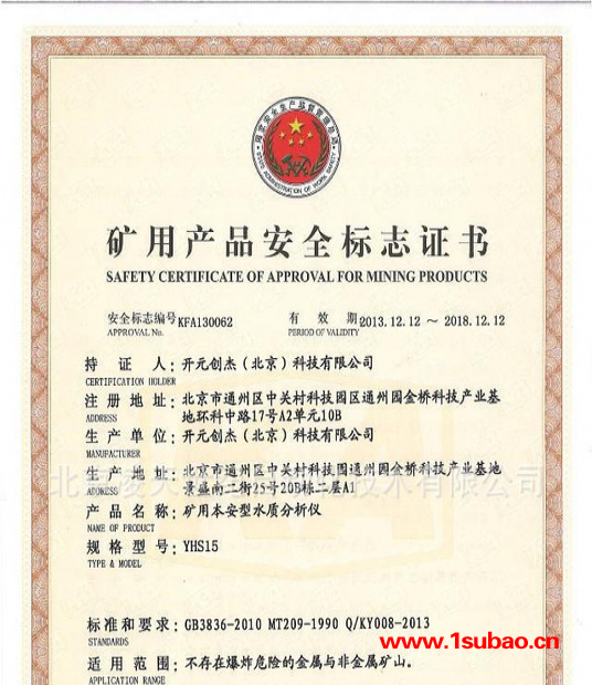 YHS15本质安全型水质分析仪 水源快速识别仪 煤安矿安双层图3