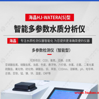 水生源 实验室多参数水质检测仪多参数水质分析仪cod分析仪氨氮测定仪总磷总氮水质检测仪多参数水质检测仪