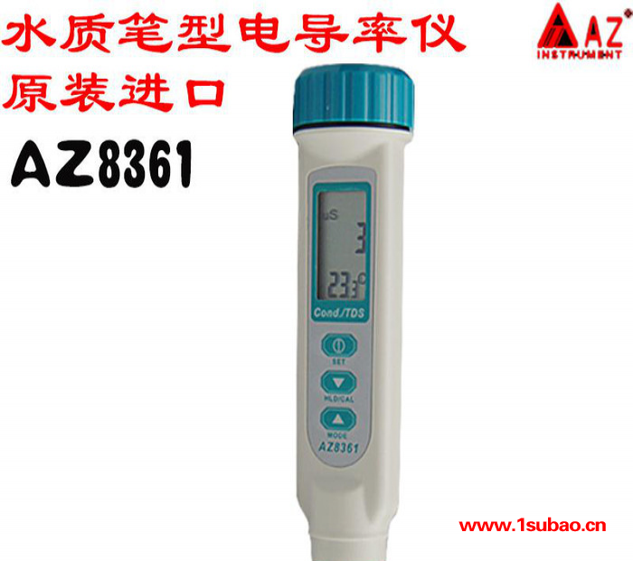 AZ/衡欣水质分析仪 AZ8361便携式电导率测试仪 TDS高精度水质测试笔