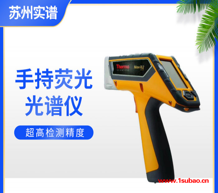 盘锦便携式合金分析仪 手持式XRF测试仪 欢迎咨询图7