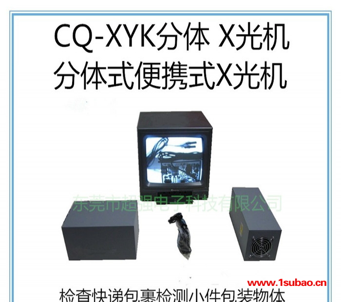 CQ-XYK分体式安检机 便携式X光探测设备 便携式X射线安检仪