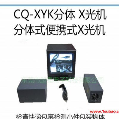 CQ-XYK分体式安检机 便携式X光探测设备 便携式X射线安检仪