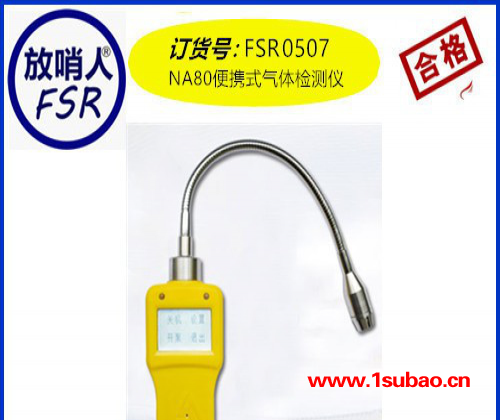 供应便携式气体检测仪 气体报警器厂家 便携式气体检测仪 探测器 检测仪图2