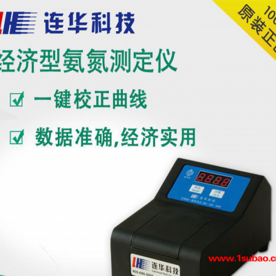 连华科技经济型氨氮测定仪5b   3n水检测仪水质分析仪包邮