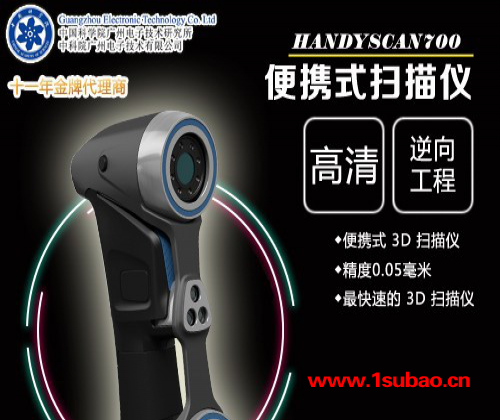 中科广电Handyscan 便携式3D扫描仪 手持便携式扫描仪 三维扫描仪 3d扫描仪手持