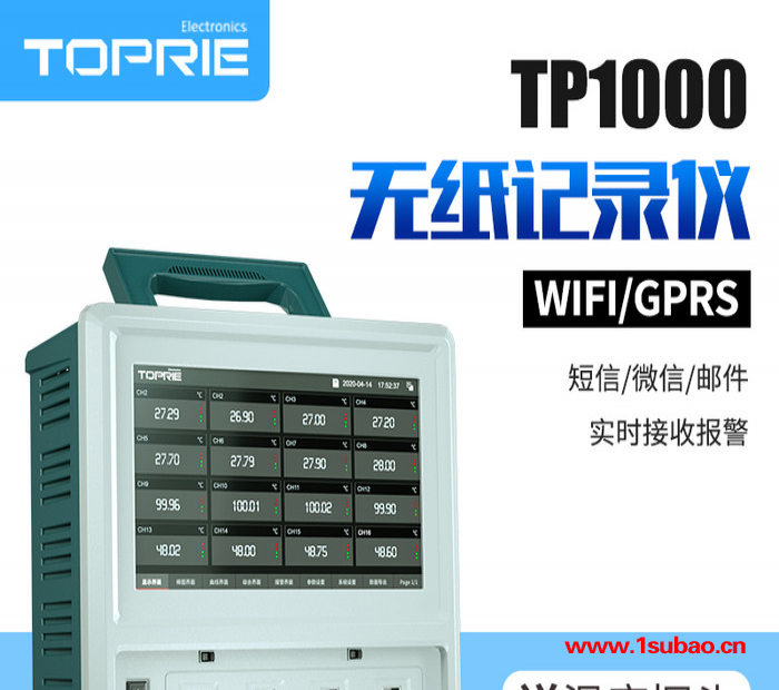 【拓普瑞】TP1000 便携式无纸记录仪 便携式数显记录仪 便携式数据记录仪图3