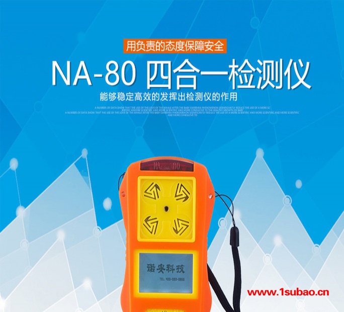 诺安NA-80便携式可燃气体检测仪 气体检测仪图2