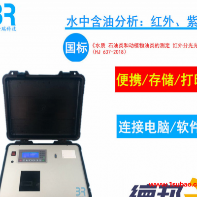 便携式野外测油仪,地表油含量检测仪,便携红外测油仪,环保监测业现场测油仪