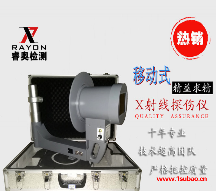 睿奥/RAYON 1100型 工业X光机 便携式X光机 便携式X-RAY X光透视机 X射线探伤仪 检测电路板接插件配件图6