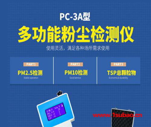 海晶PC-3A型PM2.5粉尘浓度检测仪便携式粉尘仪手持式粉尘检测仪图5