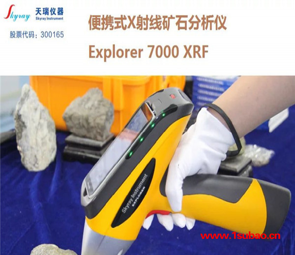 手持式X射线荧光光谱仪EXPLORER5000,便携式合金分析光谱仪 天瑞仪器图6
