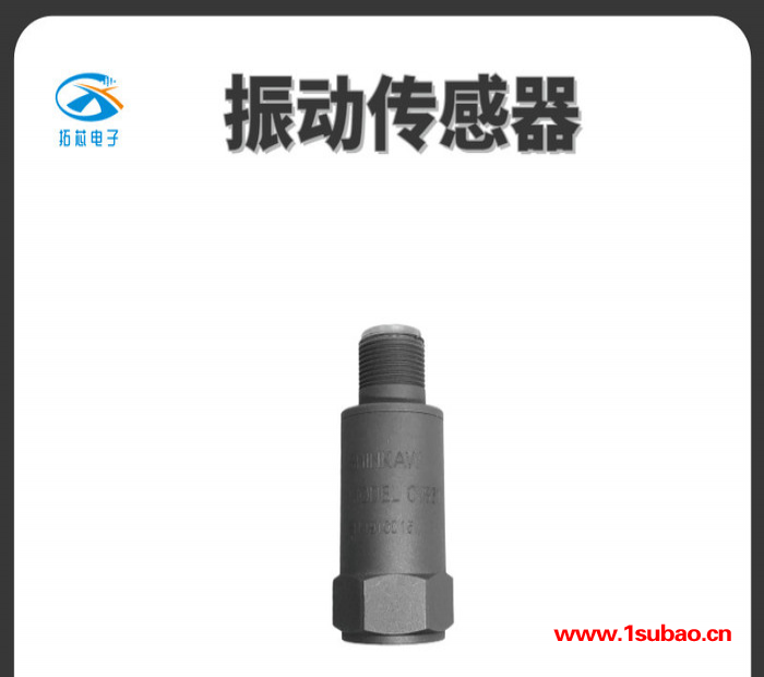 振动加速度传感器 压电式振动传感器 加速度计 测振仪 测电机速度加速度振幅 机泵振动检测 拓芯智造TX9图8