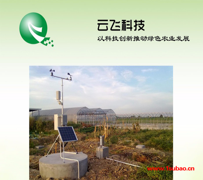 河南云飞科技供应便携式自动气象观测站、便携式气象站价格