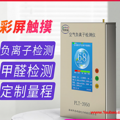 普利通FLZ-3950 空气负氧离子检测仪 高精度室内负离子检测仪 便携式空气质量监测仪 负离子检测仪