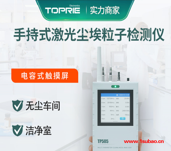 TOPRIE/拓普瑞TP505 颗粒物粉尘检测仪 便携式颗粒物检测仪 pm2.5颗粒物检测仪 颗粒物浓度检测仪图2