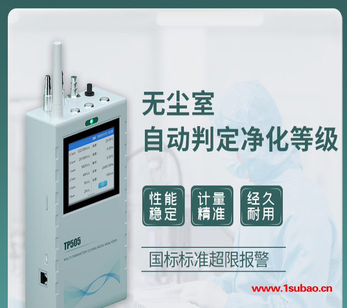TOPRIE/拓普瑞TP505 颗粒物粉尘检测仪 便携式颗粒物检测仪 pm2.5颗粒物检测仪 颗粒物浓度检测仪图3