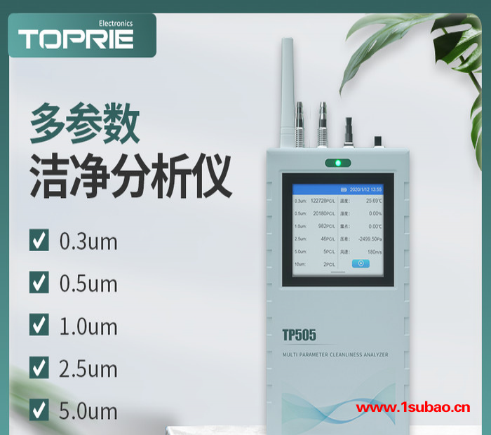 TOPRIE/拓普瑞TP505 颗粒物粉尘检测仪 便携式颗粒物检测仪 pm2.5颗粒物检测仪 颗粒物浓度检测仪图6