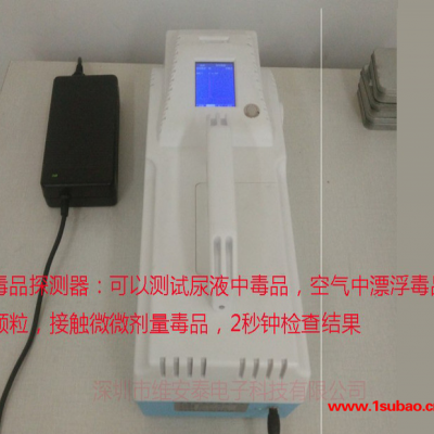 维安泰WAT-BX500便携式**探测仪 ****双模分析仪 3秒出结果探毒仪器